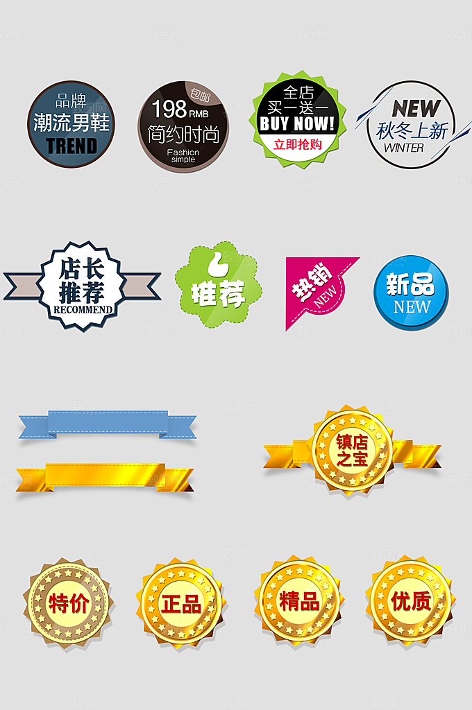网络电商标签价格签