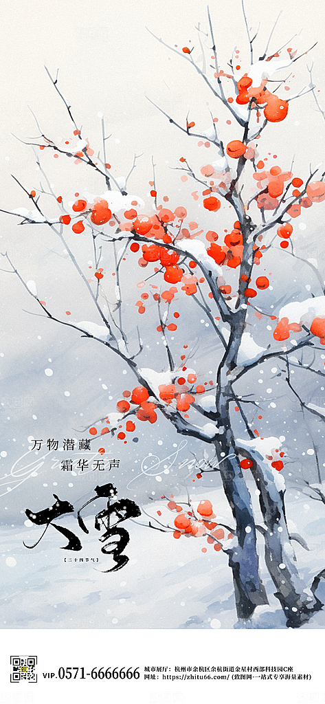 中国传统节气大雪简约手绘中国风手机海报