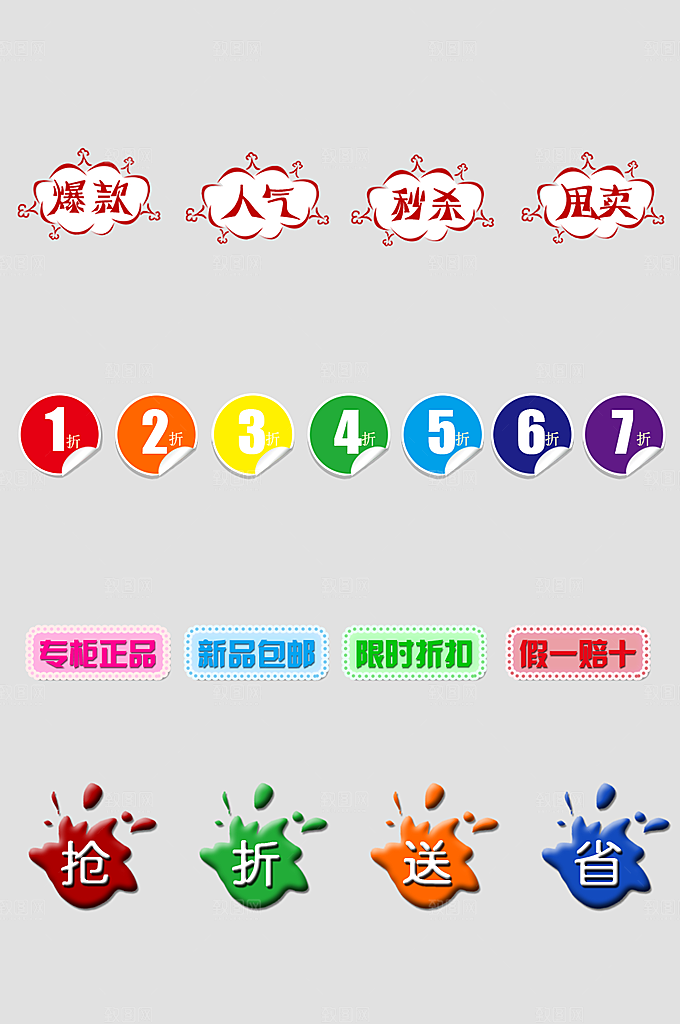 网络电商标签价格签