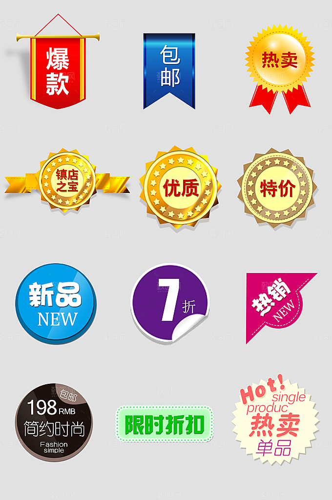 网络电商标签价格签