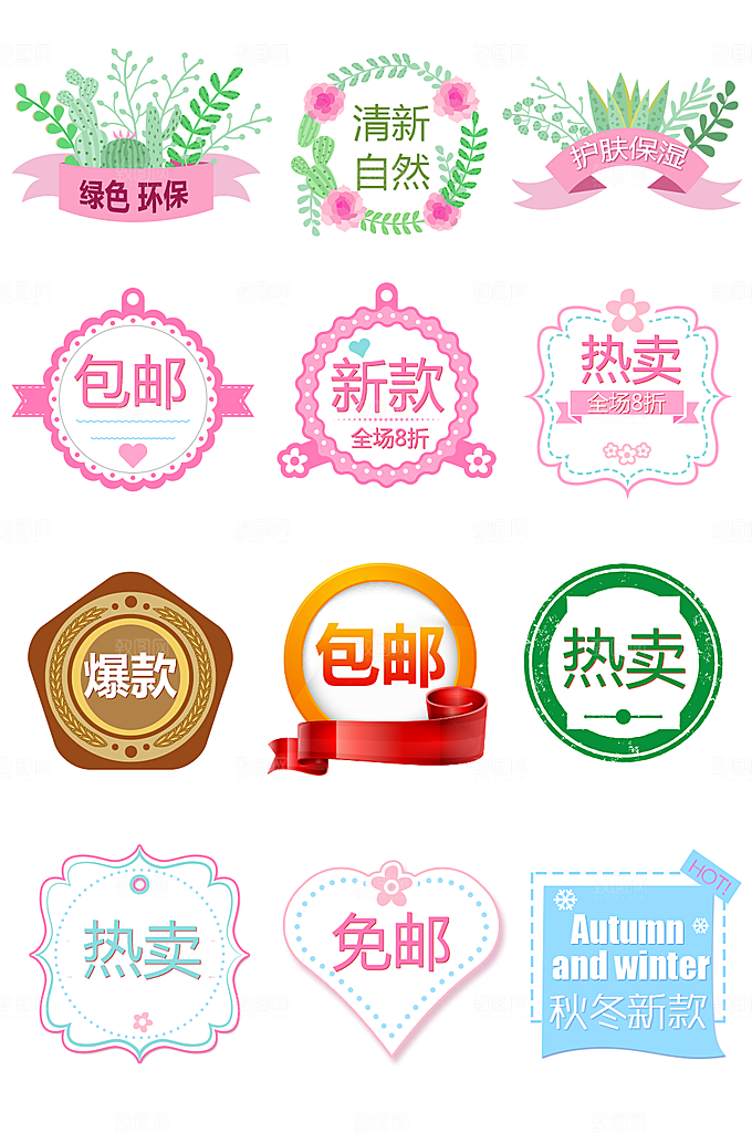 网络电商标签价格签