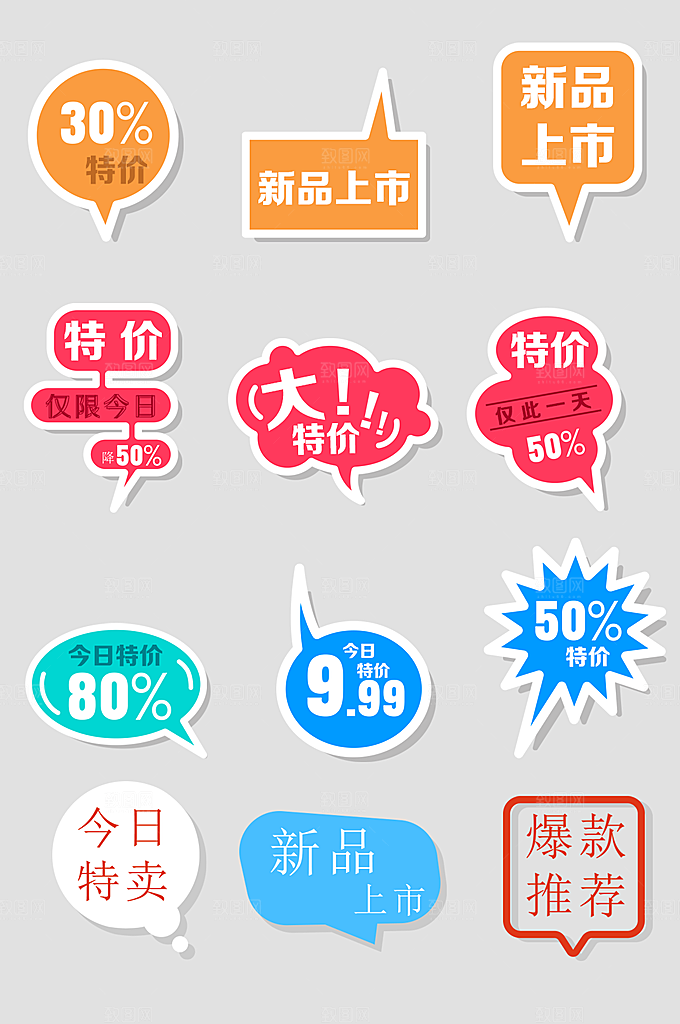 网络电商标签价格签