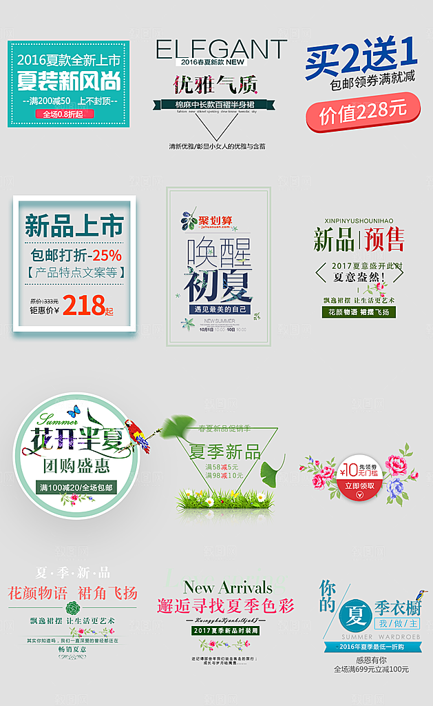 网络电商标签价格签