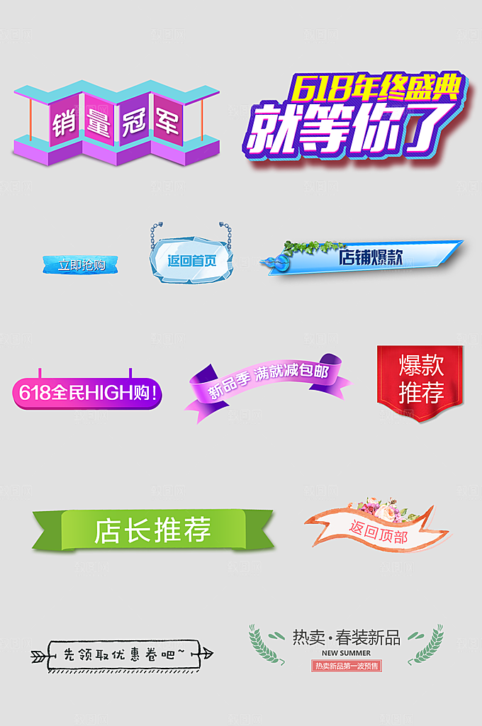 网络电商标签价格签