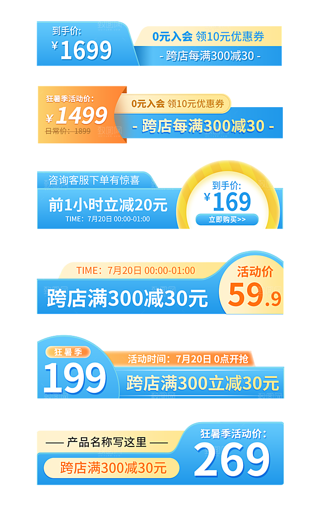 网络电商标签价格签