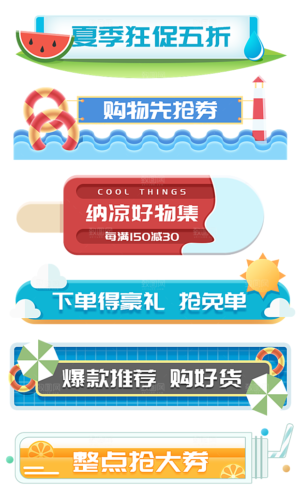 网络电商标签价格签