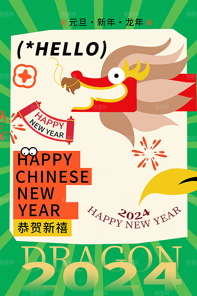简约大气龙年春节新年海报
