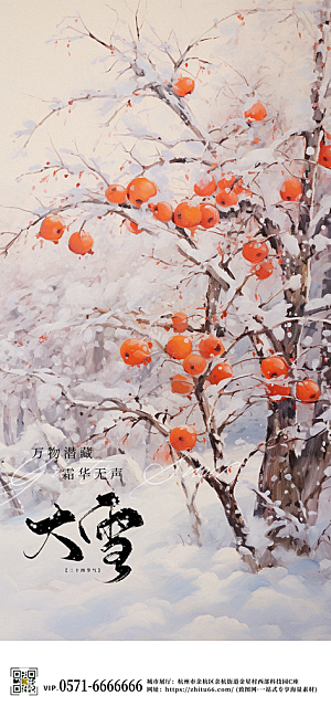 中国传统节气大雪简约手绘中国风手机海报