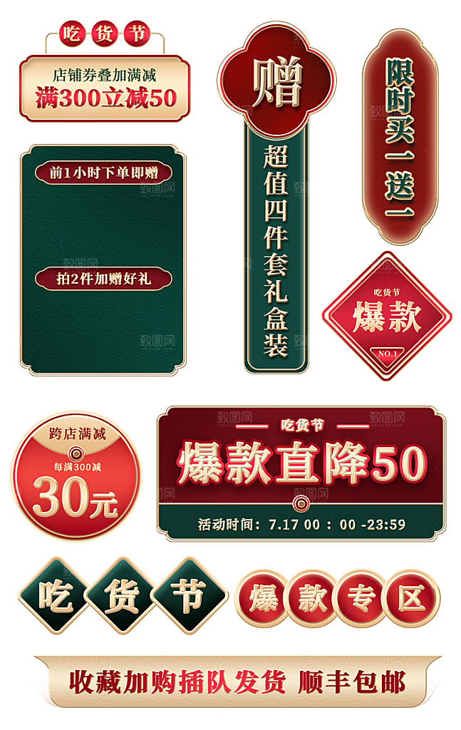 网络电商标签价格签