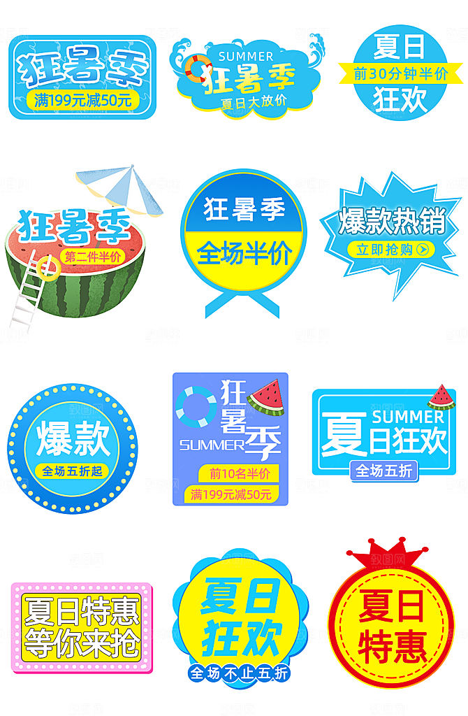 网络电商标签价格签
