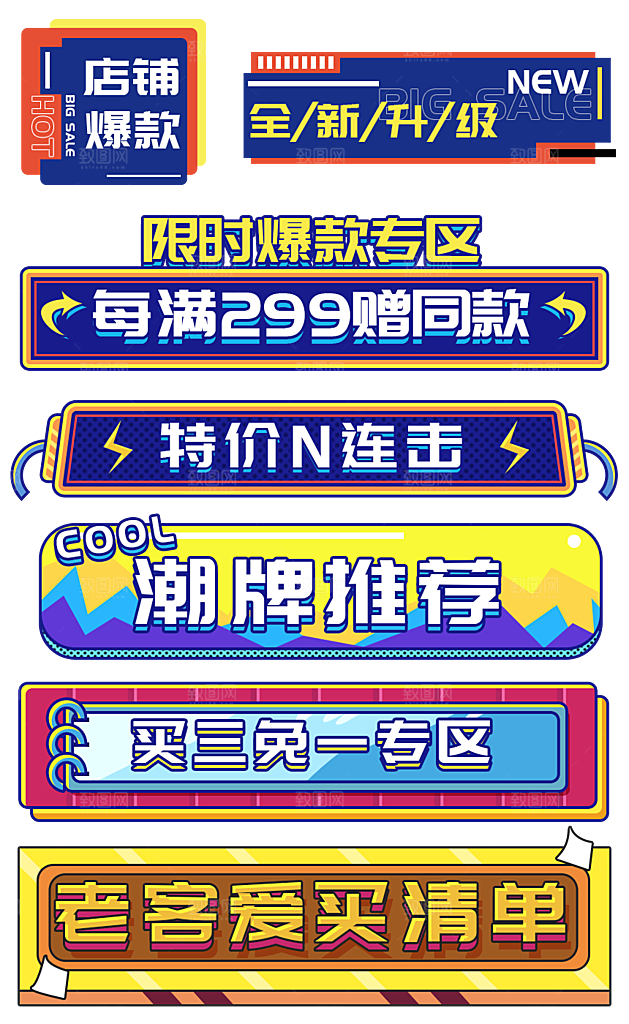 网络电商标签价格签