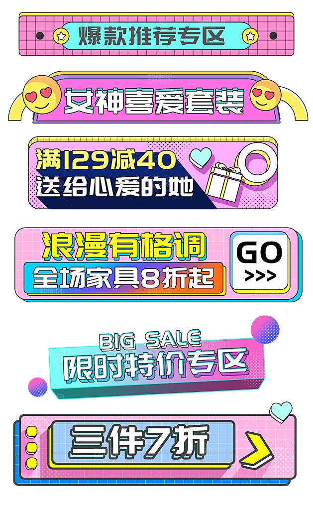 网络电商标签价格签