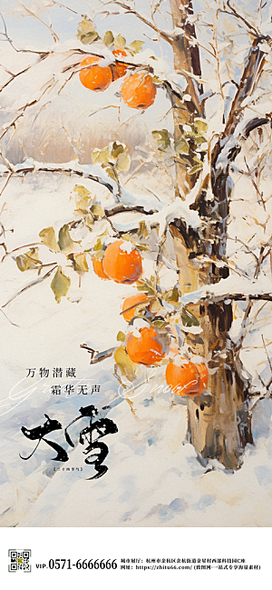 中国传统节气大雪简约手绘中国风手机海报