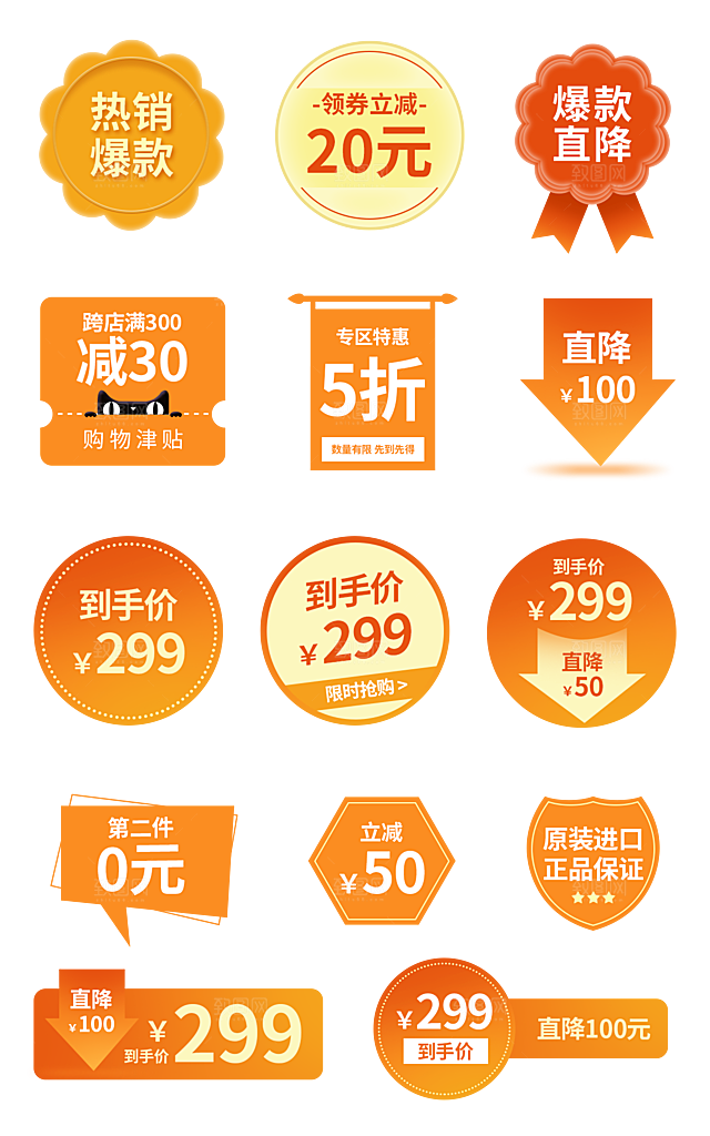 网络电商标签价格签