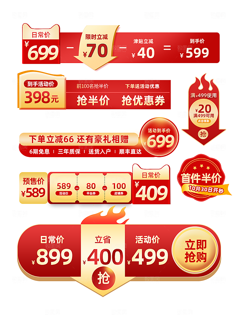 网络电商标签价格签