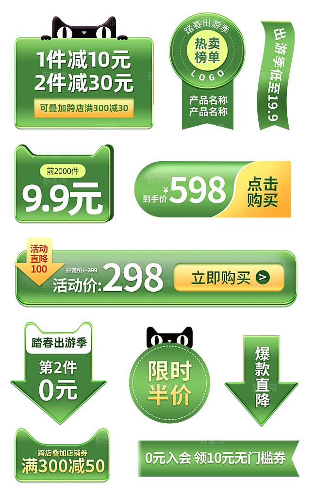 网络电商标签价格签
