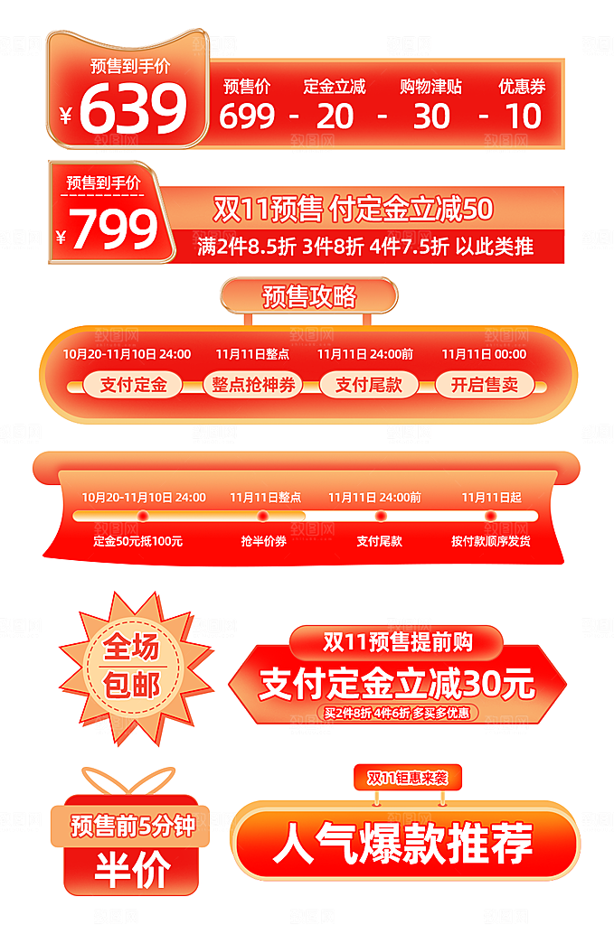 网络电商标签价格签