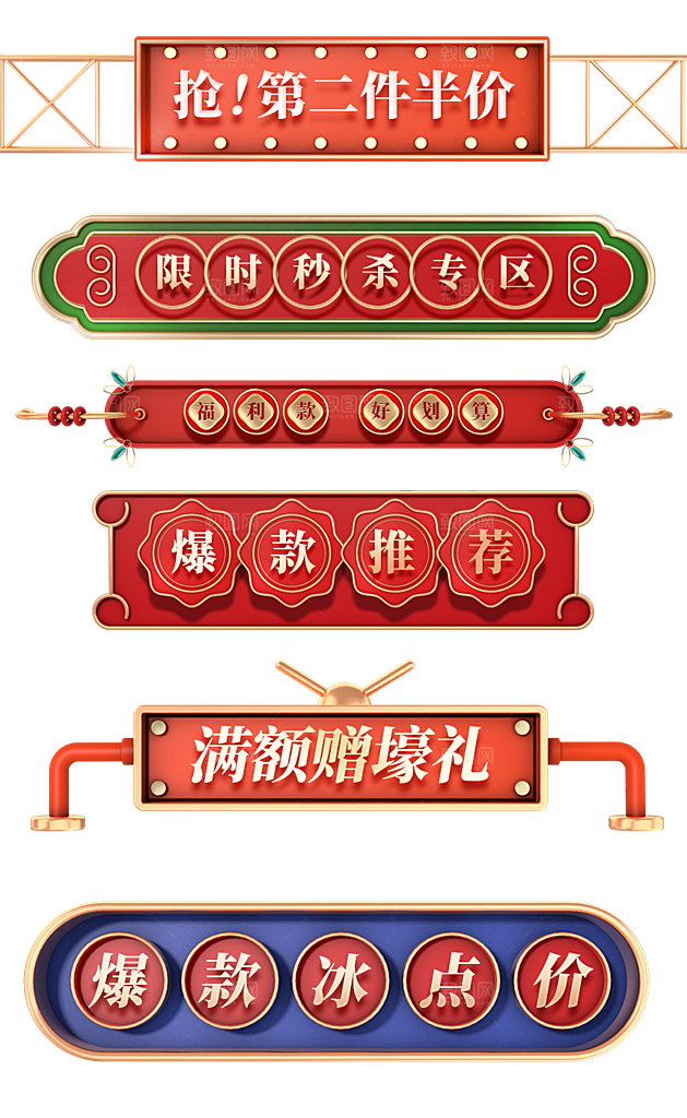网络电商标签价格签