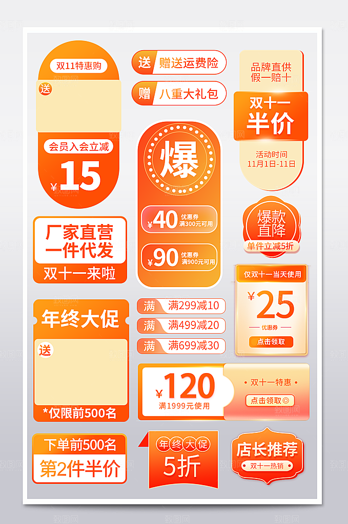 网络电商标签价格签