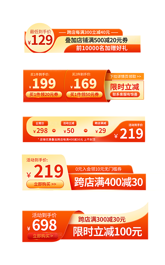 网络电商标签价格签