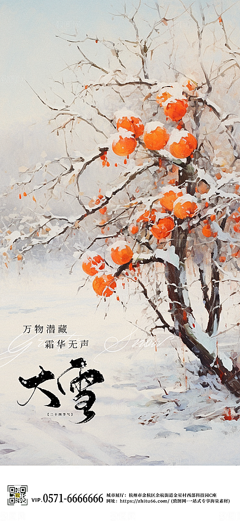 中国传统节气大雪简约手绘中国风手机海报