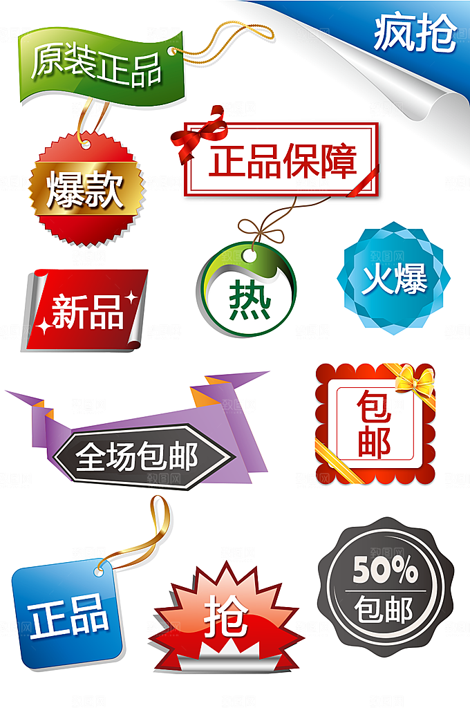网络电商标签价格签