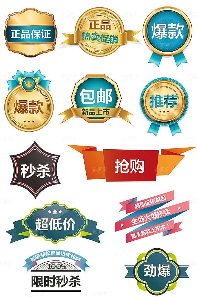 网络电商标签价格签