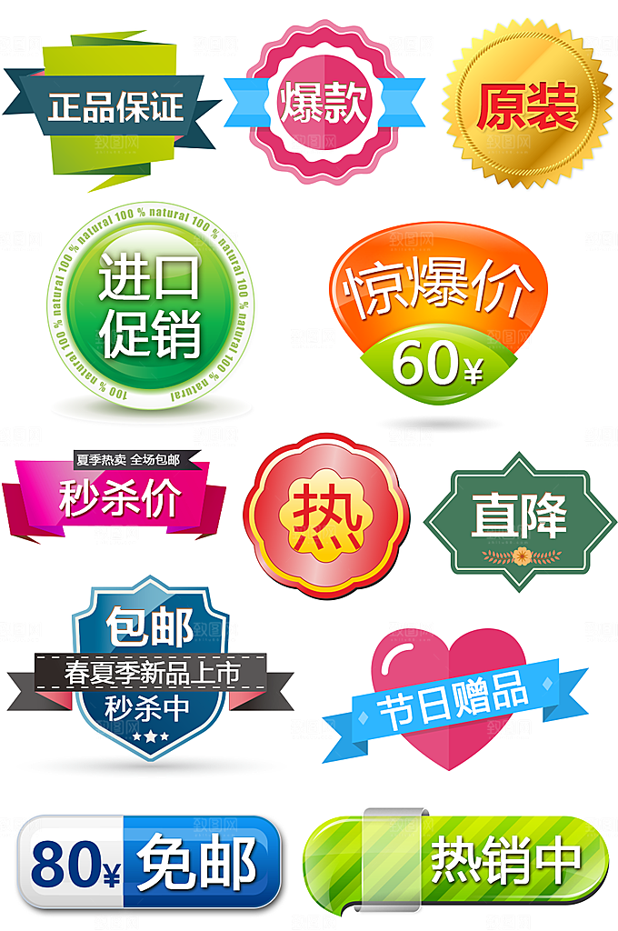 网络电商标签价格签