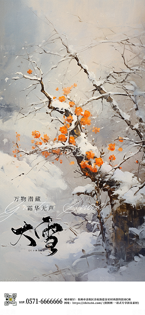中国传统节气大雪简约手绘中国风手机海报