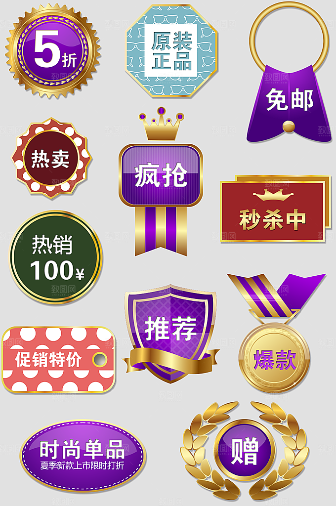 网络电商标签价格签