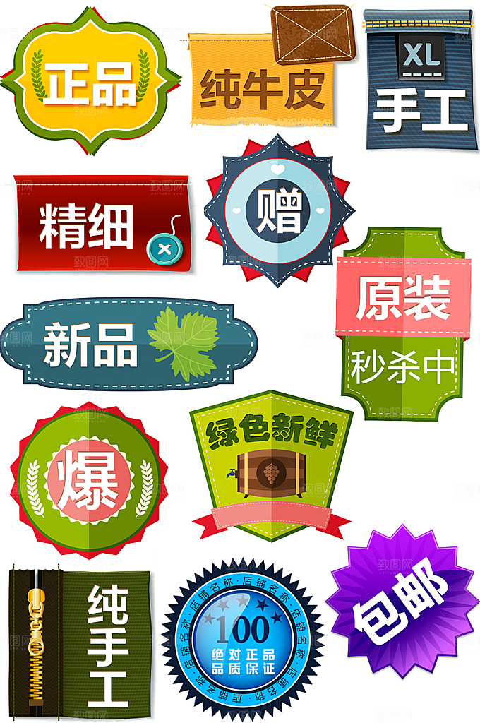 网络电商标签价格签
