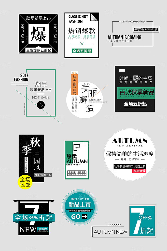 网络电商标签价格签