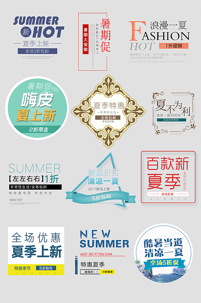网络电商标签价格签