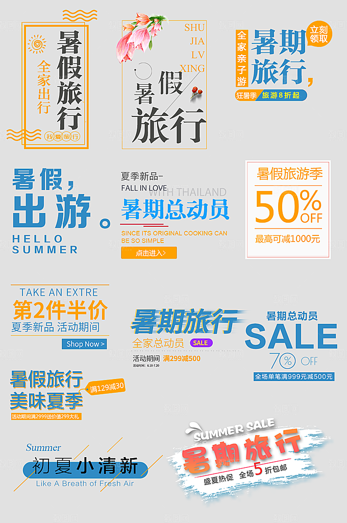 网络电商标签价格签