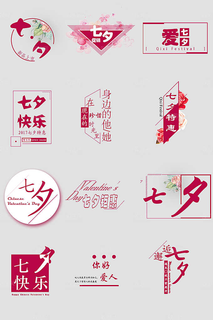 网络电商标签价格签