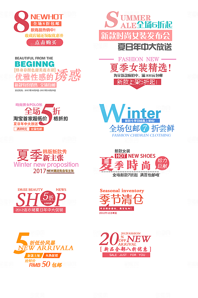 网络电商标签价格签