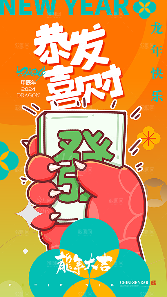 2024新年龙年手绘卡通创意手机海报