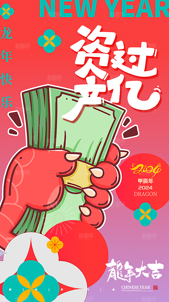 2024新年龙年手绘卡通创意手机海报