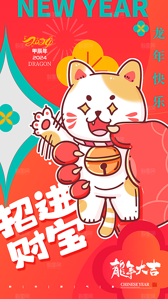 2024新年龙年手绘卡通创意手机海报