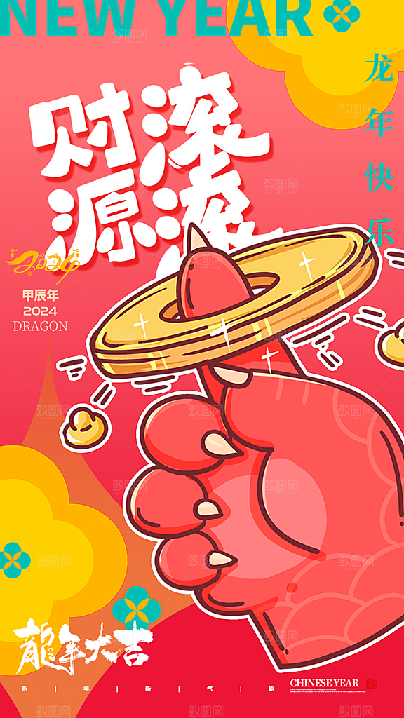 2024新年龙年手绘卡通创意手机海报