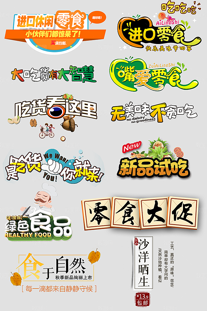 网络电商标签价格签