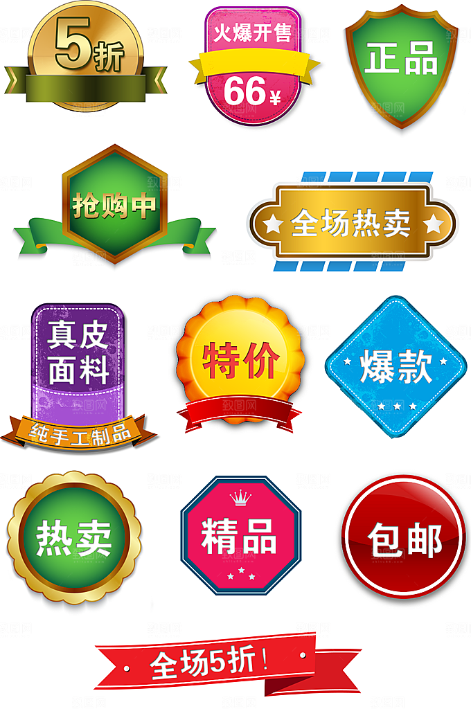 网络电商标签价格签