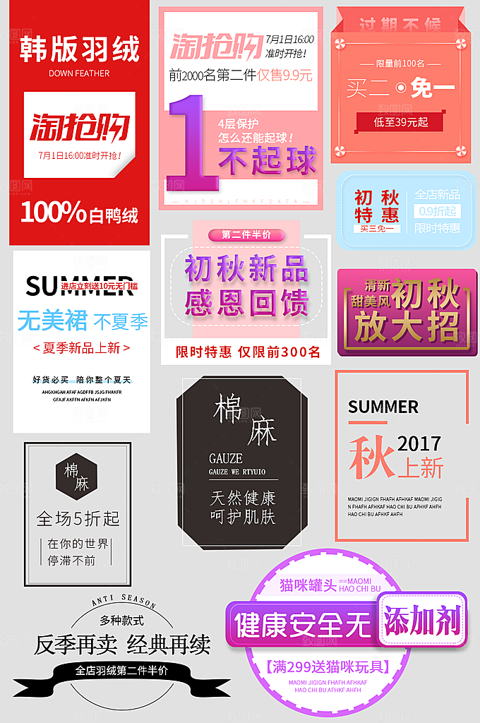 网络电商标签价格签