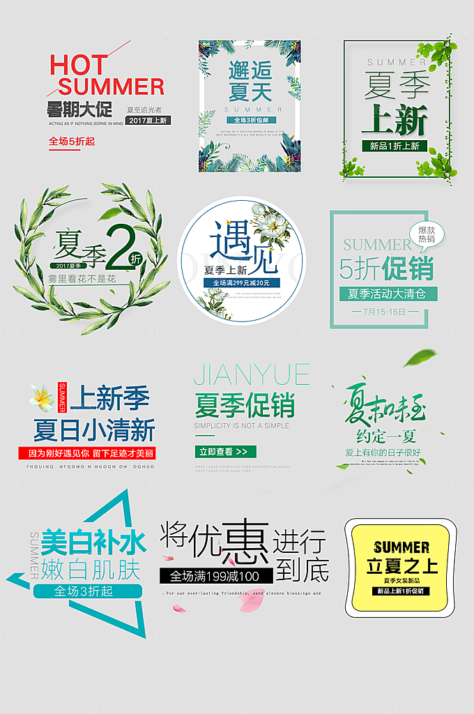 网络电商标签价格签