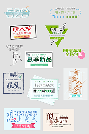 网络电商标签价格签