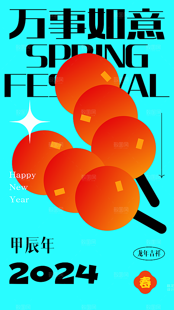 2024龙年新年扁平风手绘卡通手机海报