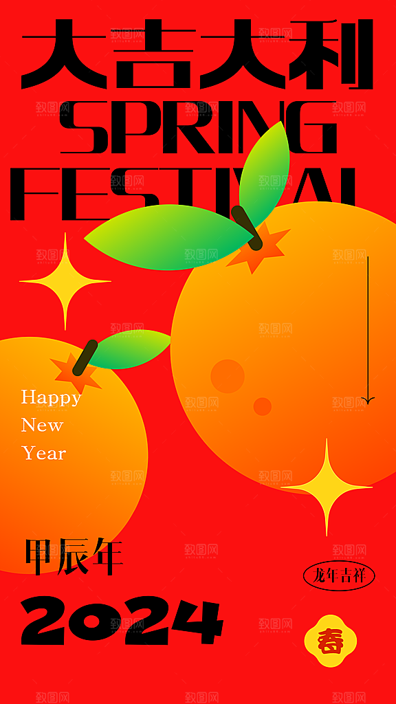 2024龙年新年扁平风手绘卡通手机海报