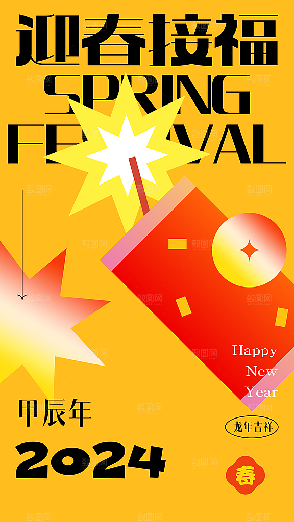 2024龙年新年扁平风手绘卡通手机海报