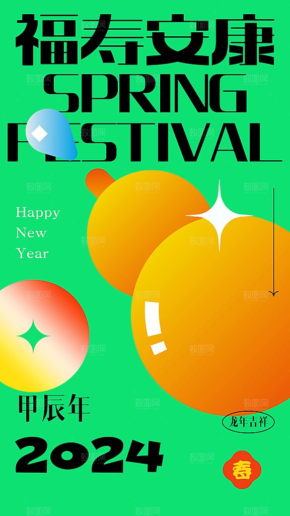 2024龙年新年扁平风手绘卡通手机海报