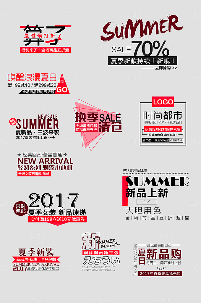 网络电商标签价格签